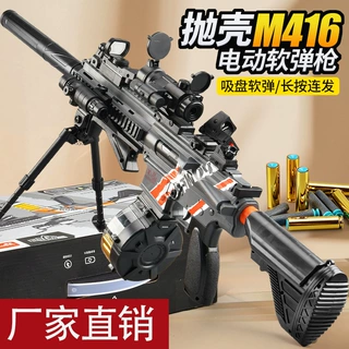 乐辉M416抛壳软弹枪手自一体玩具枪可发射男孩吃鸡冲锋枪电动连发