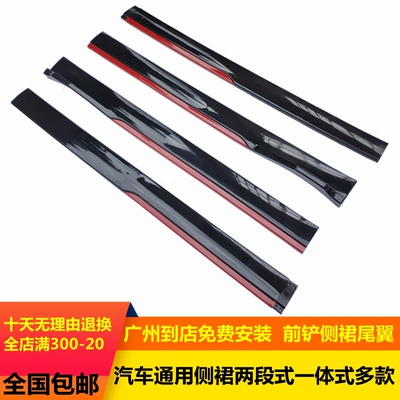 Car Modification Side Skirt Trim Two-Section Blade-Style Body Anti-Collision Side Skirts Door Edge Strips Full Surround Small Surround Carbon Pattern (Big Surrounded)