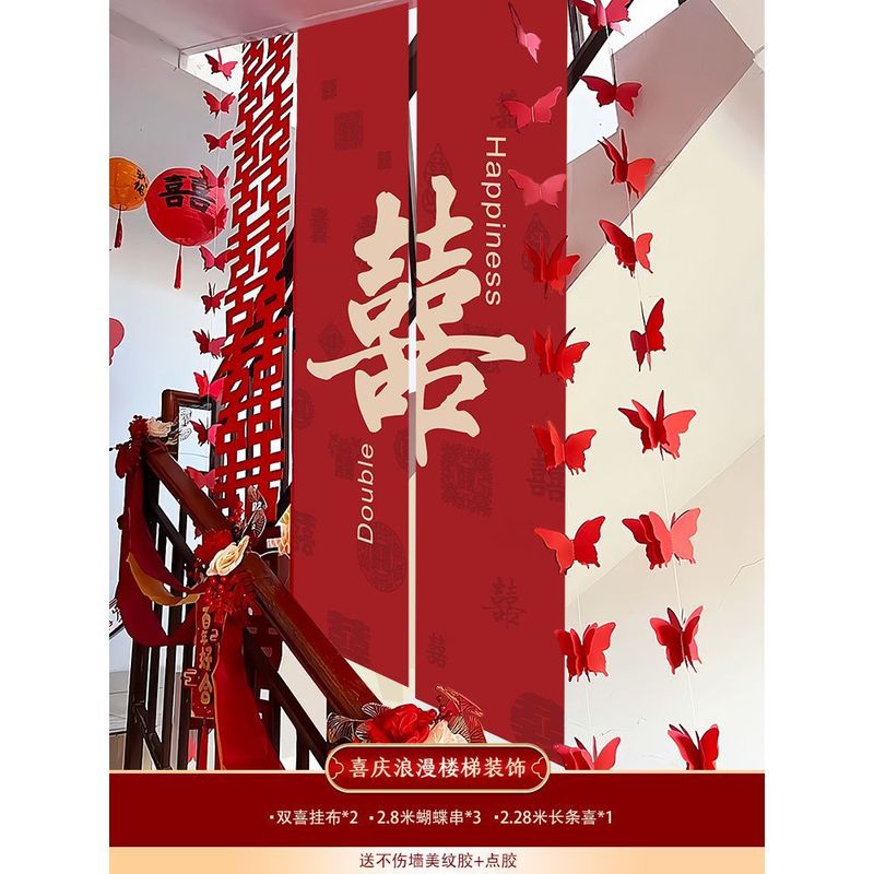 楼梯装饰结婚扶手长条喜字贴拉花婚房布置套装男女方婚庆用品大全|undefined