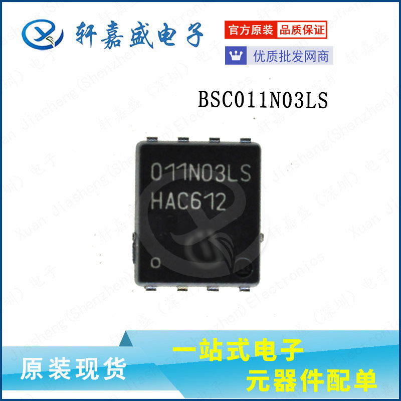 BSC011N03LS  MOSFET N-CH 30V 100A 8TDSON 011N03LS 现货供应