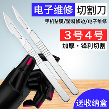 不锈钢刀柄非手术工具3#4号刀柄11#23号刀片美工雕刻手机维修刀具