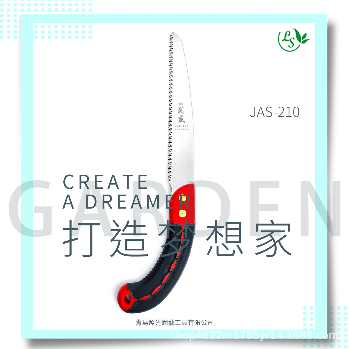 台湾刘盛修枝锯子伐木锯果树锯园林园艺工具手锯JAS-210
