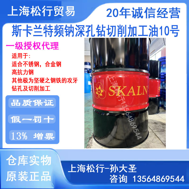 斯卡兰深孔钻削油攻牙油钻孔硬钢切削油极压重负荷高抗力钢油