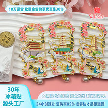 金属开瓶器冰箱贴中国城市文创工艺品北京西安南京磁吸纪念品礼物