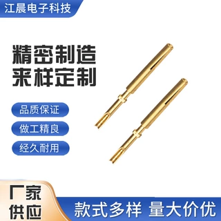 定制加工航空连接器插头插针铆压铜针转接头黄铜五金件冲压端子