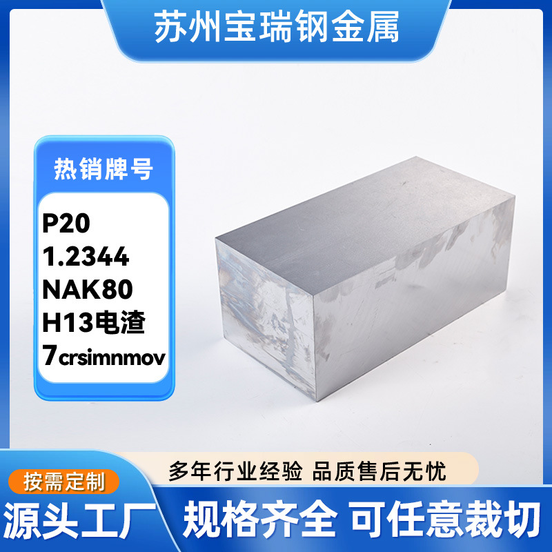 模具钢光板+精料 H13 4Cr5MoSiV1 SKD61 1.2344 8407 8418 8566
