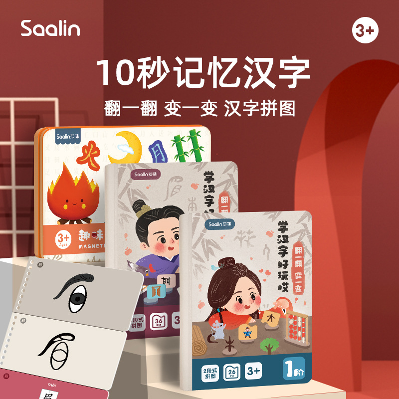 Saalin Chinese Character Enlightenment Puzzle Children's Kindergarten Calligraphy Practice Stickers Baby Memory Word Recognition Educational Toys3+