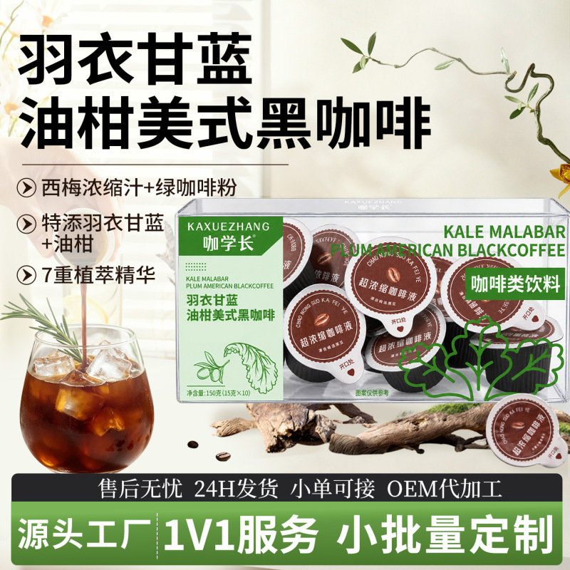 Kale Oil Orange American Black Coffee Concentrate Cold Brew Coffee Liquid Concentrate Custom-Made In-Stock Wholesale