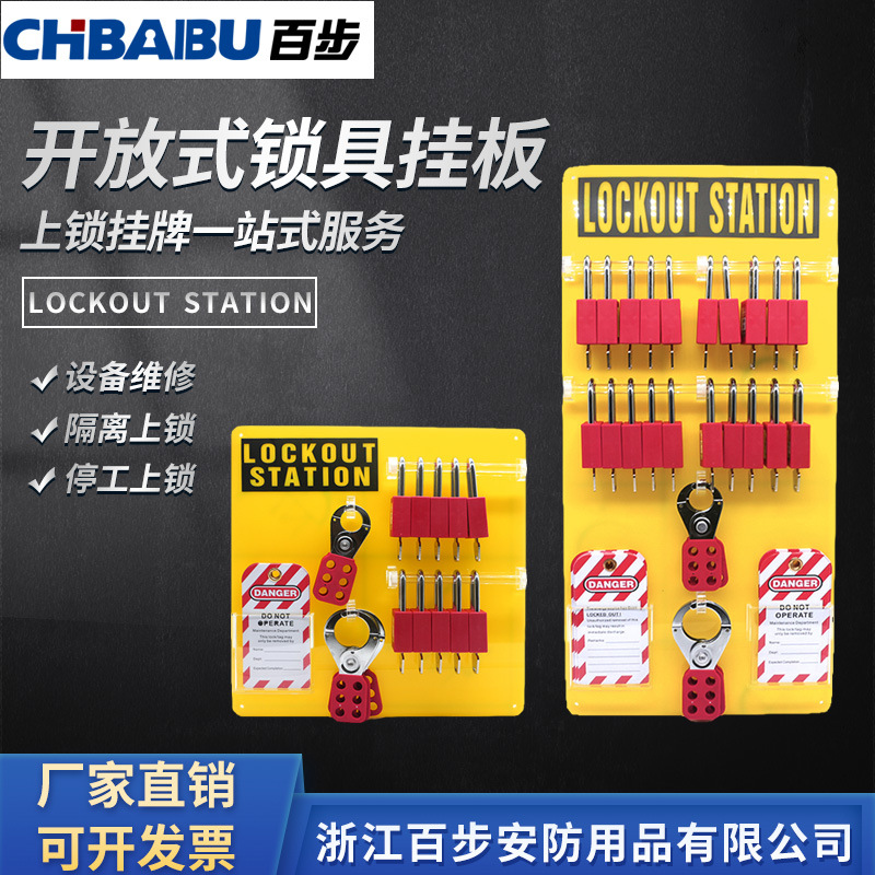 CHBAIBU 安全锁具挂板壁挂式停工锁定工作站亚克力能源隔离挂锁架