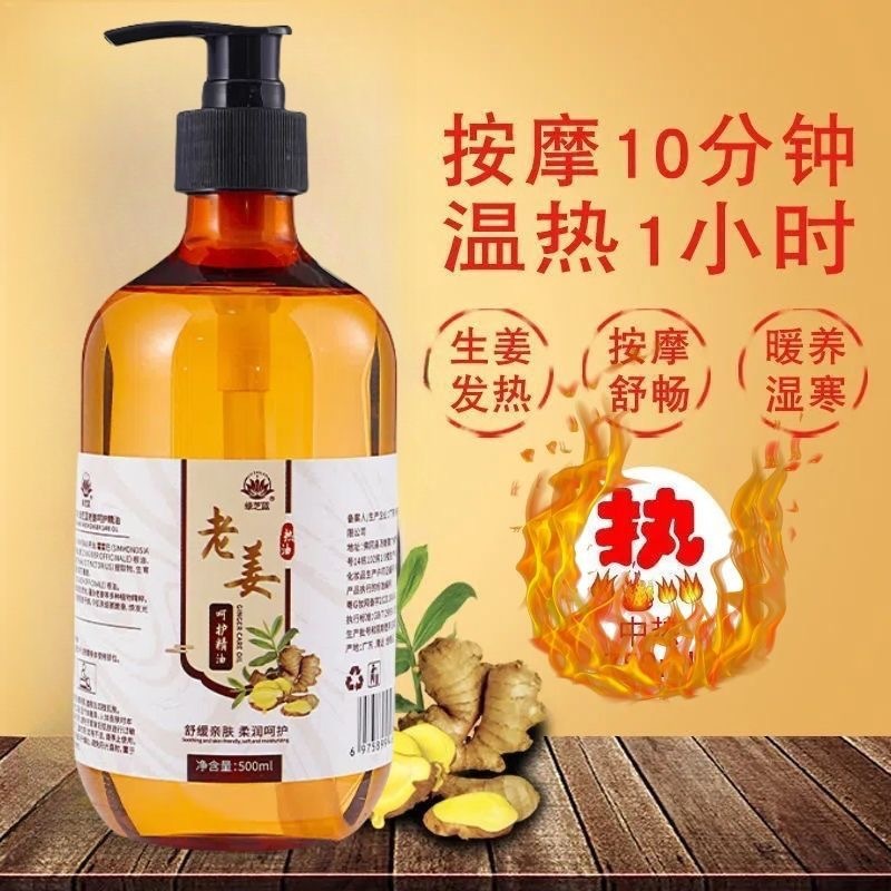 老姜发热按摩精油刮痧推拿开背疏通经络身体按摩油身体按摩精油|undefined