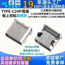 USB4.0高频40G传输高清摄像typec母头24p板上双贴母座兼容雷电3