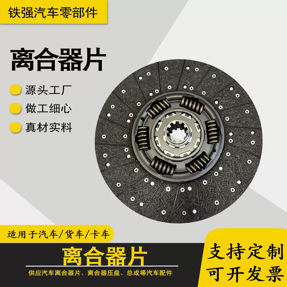 依维柯 曼 适用车型离合器片离合器压盘1878004133汽车离合器片