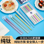 冰纹纯正钛筷款抑菌防霉防烫防滑高端家用酒店户外筷子健康餐具
