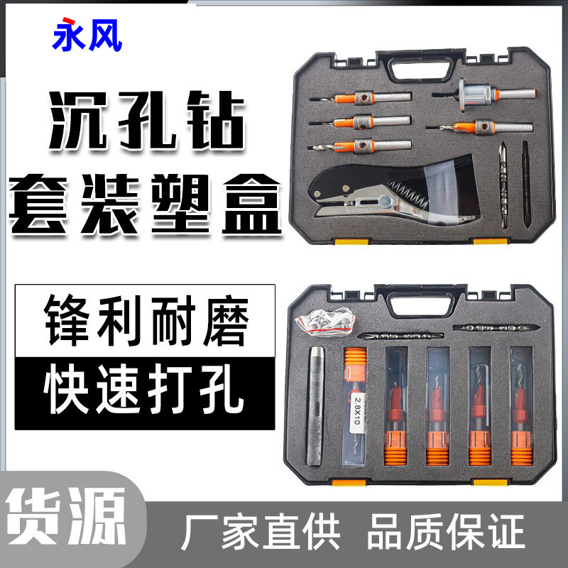 木工沉孔钻塑盒套装阶梯钻头锥孔钻自攻上螺丝沉头打孔限位扩孔器