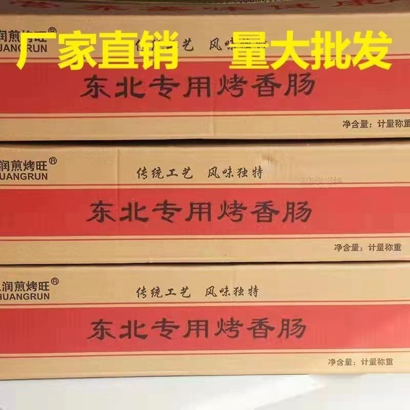 双润煎烤旺100g烧烤肠街头铁板淀粉肠路边摊同款火腿商用整箱批发
