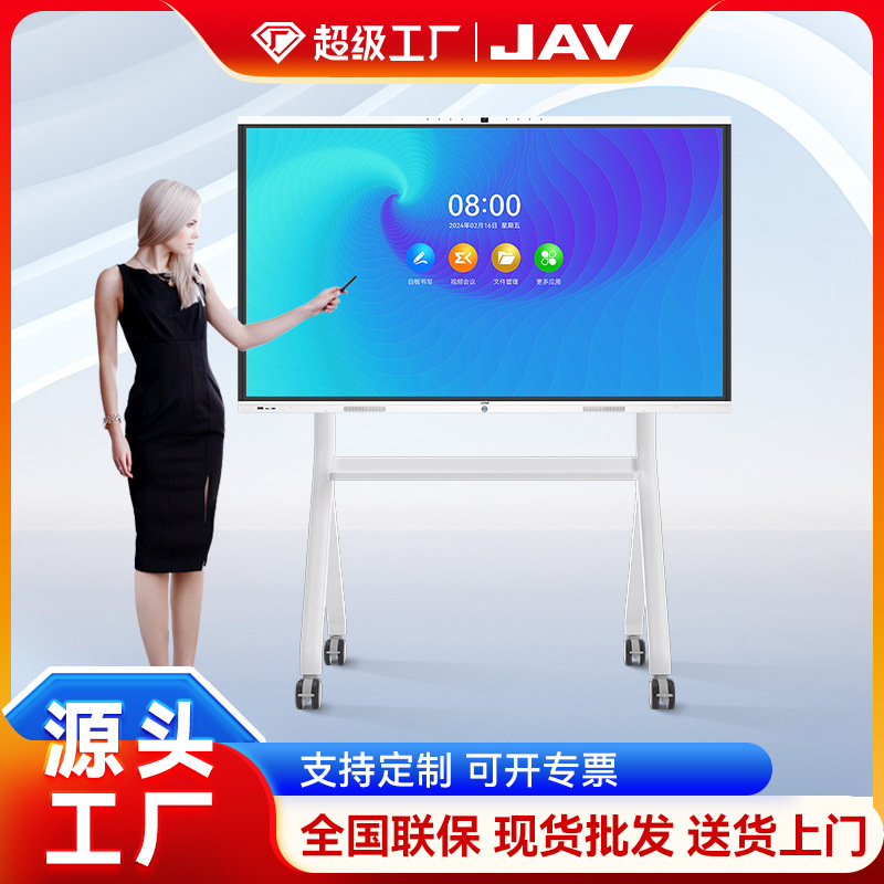 JAV会议平板智能一体机多媒触控电视触摸屏办公设备显示视频会议