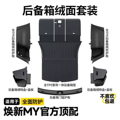 Suitable for Tesla Model Y Updated Version Trunk Side Panels, Velvet Corner Protectors, Interior Modification Accessories (Şüşə kənarı xromları/moldingləri) - 25-new-versions-of-model-y-injection-molded-trunk-suede-protective-set-recommended
