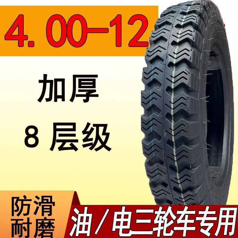 Neumáticos de triciclos 3.00 / 3.50 / 3.75 / 4.00 / 4.50 / 5.00-12 neumáticos antideslizantes de carga gruesa