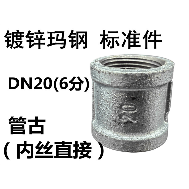 Accesorios de tubería de diente interno de tubería galvanizada, filamento interno antiguo, diámetro reducido directo, cabeza pequeña, junta recta, accesorios de tubería contra incendios, hierro fundido