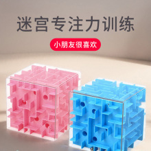 3d立体方迷宫走珠玩具专注力训练弹珠滚轨道小球儿童