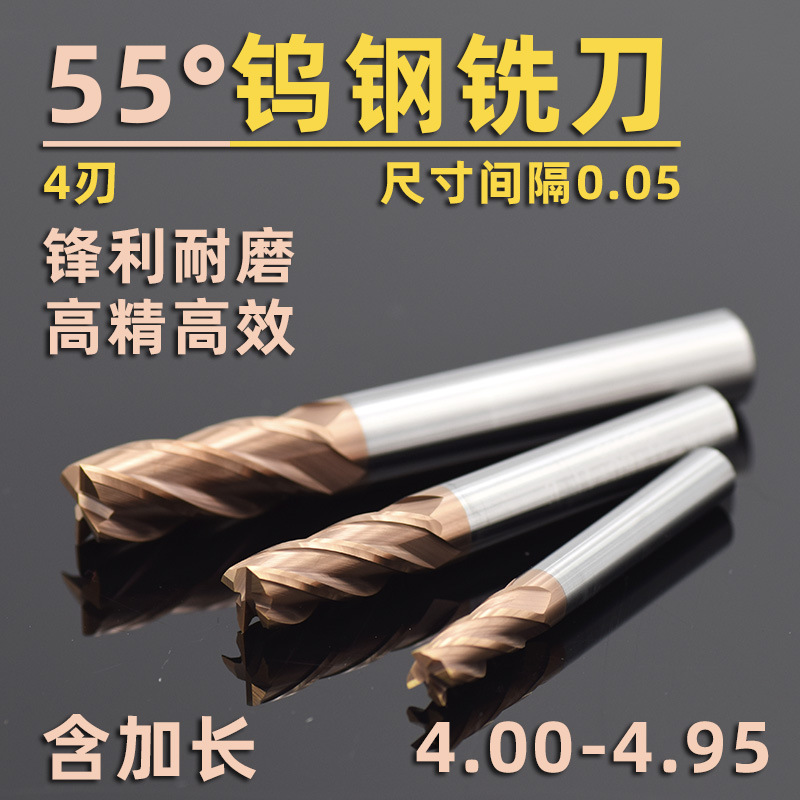 0.05涂层钨钢铣刀硬质合金4.1 4.2 4.3 4.4 4.5 4.6 4.7 4.8 4.9