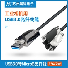 工業相機usb3.0轉MicroB光纖線纜高柔拖鏈帶鎖機器視覺數據連接線