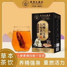 香港大药房人参黄精玛咖八宝茶代用茶厂家直销可代发批发
