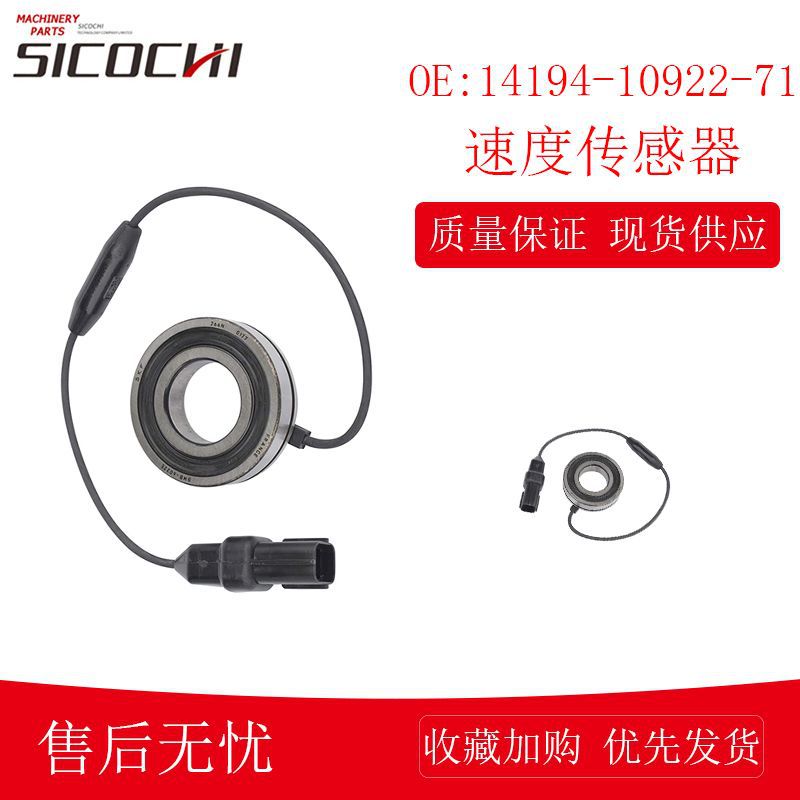 适用丰田电动叉车驱动电机配件速度传感器轴承器14194-10922-71