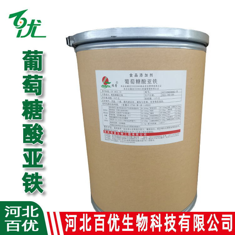 葡萄糖酸亚铁食品级食品原料固体饮料谷物乳制品瑞普葡萄糖酸亚铁