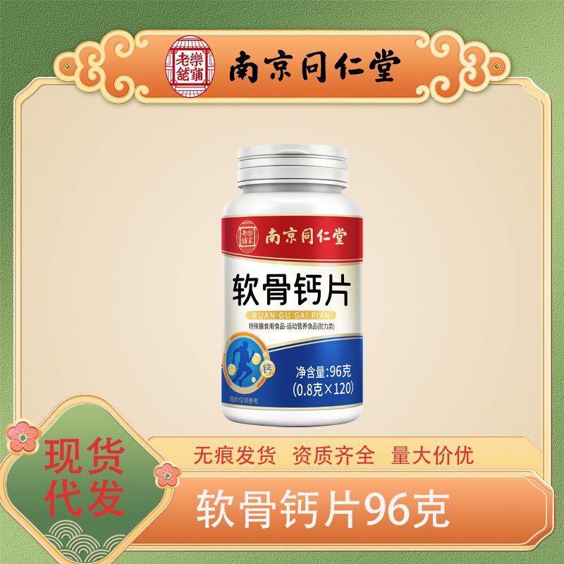 Nanjing Tongrentang Lejia Laopu Soft Cartilage Calcium Tablets 96G/Can, One Piece for Dropshipping