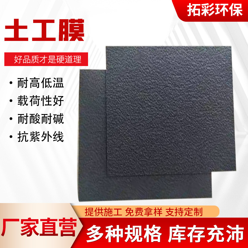 厂家供应HDPE防渗膜养殖防渗膜化工厂防渗污水处理池土工膜批发