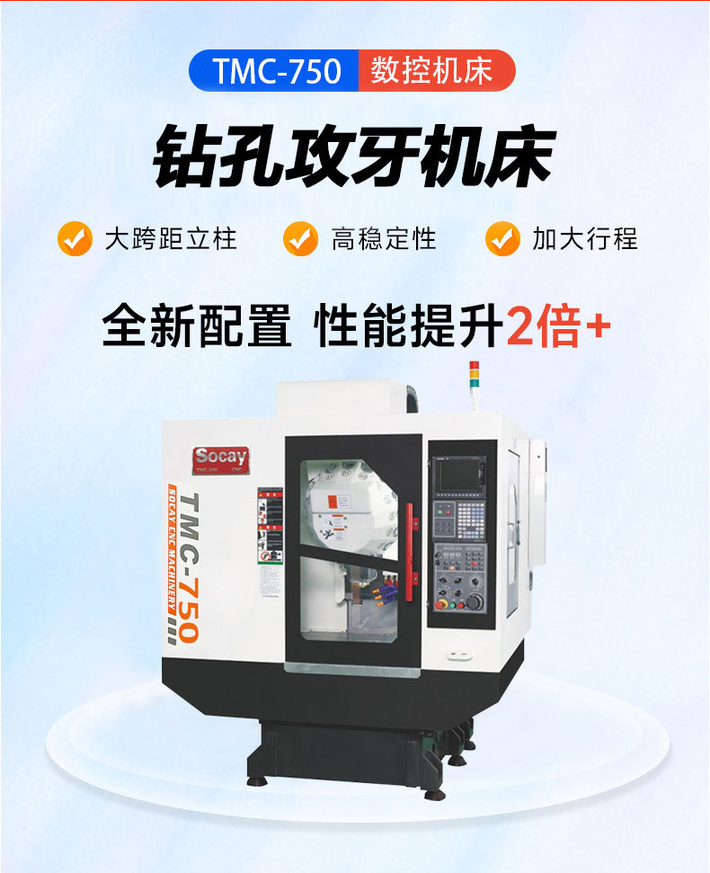 硕凯TMC-750 钻床打孔全自动  铝型材数控钻铣加工中心 cnc机床