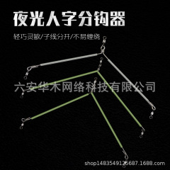 Sea fishing split ring V-shaped balance stainless steel glow accessories boat fishing anti-tangle leader hook rig fishing tackle supplies