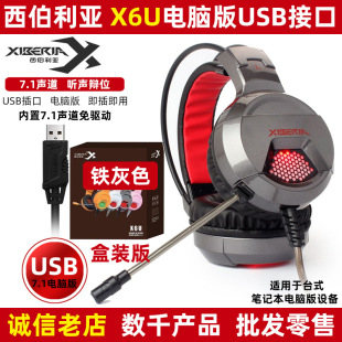 ��������X6U�^��ʽ7.1��usb���C�W�ɾW��늸� �����Α����w