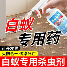 白蚁防治专用药室内外除杀白蚂蚁一巢灭全窝家用蛀虫药水杀虫剂端
