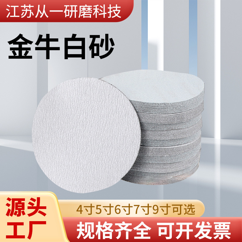砂纸批发植绒砂纸金牛4寸5寸9寸砂纸磨砂纸打磨抛光圆盘批发砂纸
