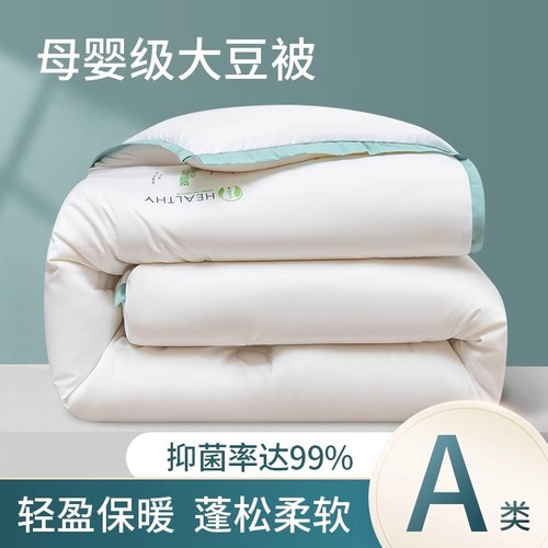 Soy Fiber Blanket Winter Blanket Cotton Filled Core Thick Warm Season Spring and Autumn Version Single and Double Season Gift Blanket Wholesale