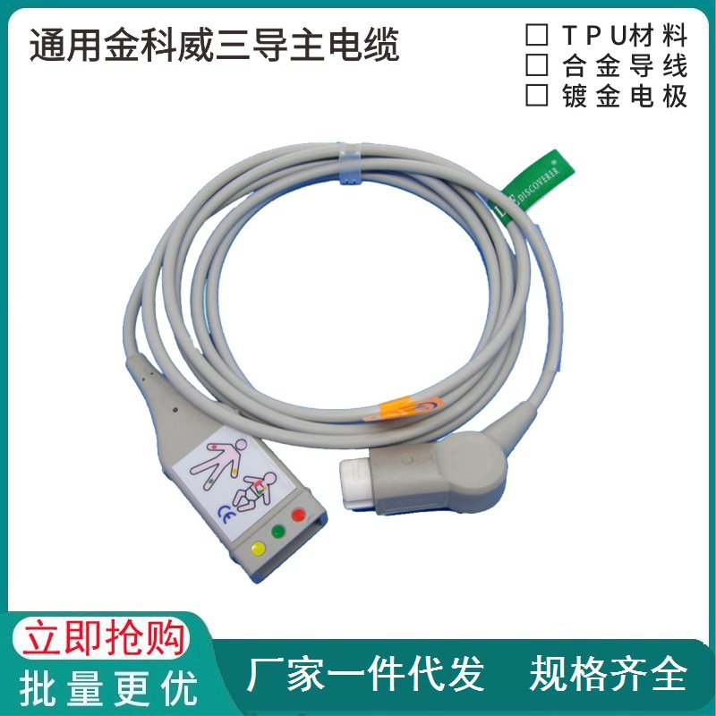 兼容金科威监护仪三导主电缆机器端美标分体导联线TPU线12针飞利