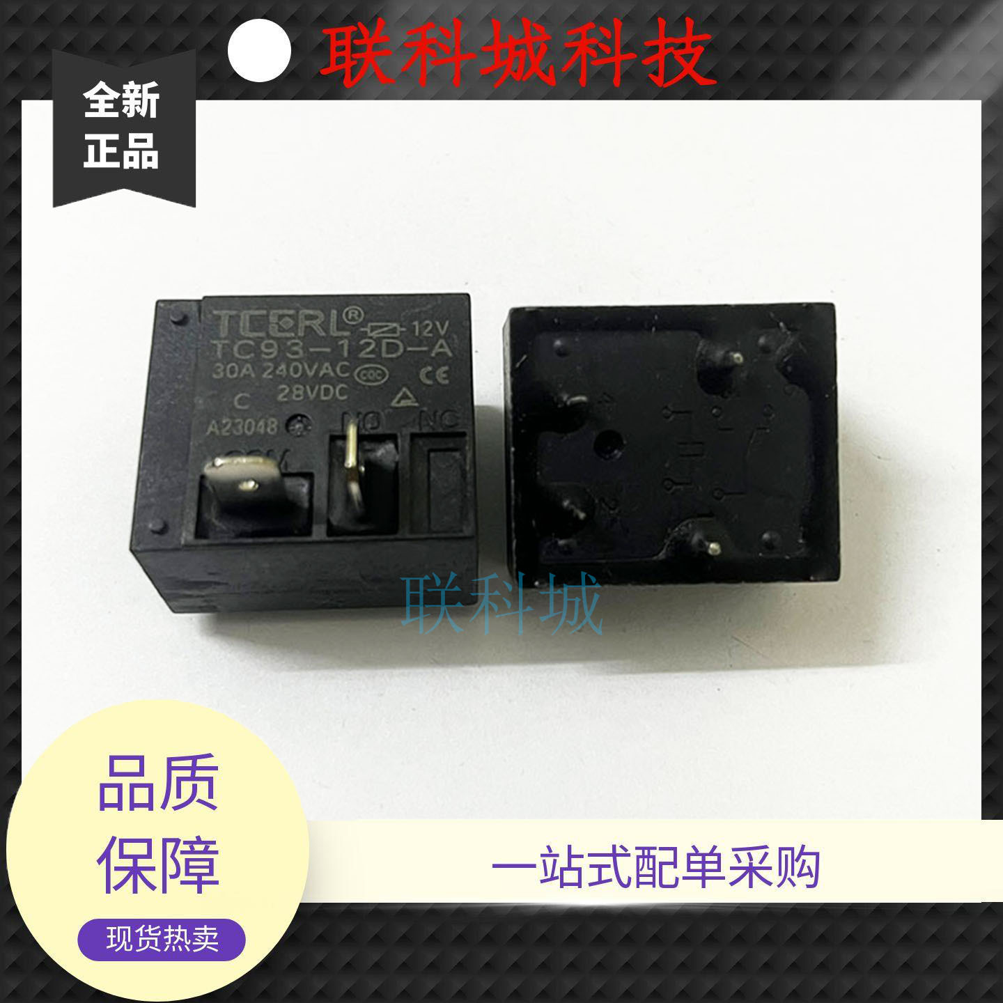 TC93-12D-A 12V 4脚两插片 30A 空调热水器继电器