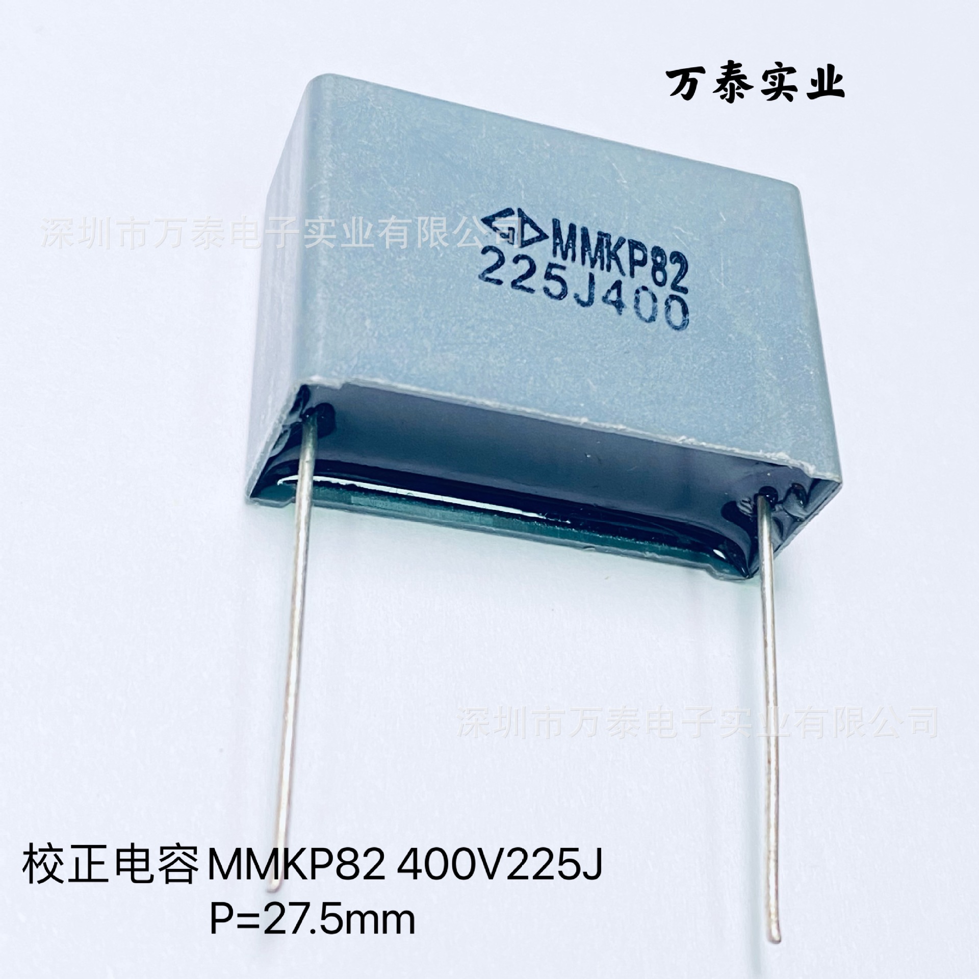 法拉校正电容MMKP82 400V225J 2.2UF 灰色方块 P=27.5MM 聚丙烯膜