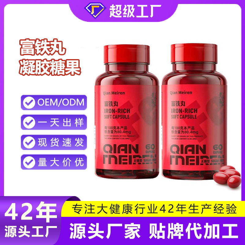 鉄分豊富な丸薬ジェルキャンディ 無糖鉄分サプリメント ビタミンソフトカプセル 成人女性貧血 ソフトキャンディOEM加工|undefined