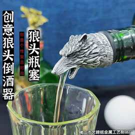 创意狼头倒酒器 醒酒器 不锈钢分酒器 狼头酒塞 狼头瓶塞厂家批发
