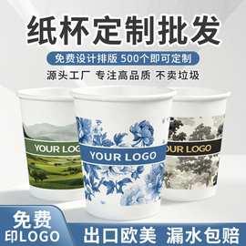 一次性纸杯定制双倍加厚广告杯批发咖啡杯奶茶杯茶杯子订做印logo