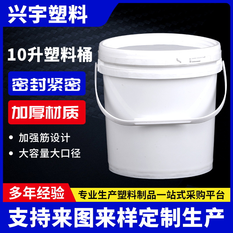 直销10升美式双边塑料桶圆形白色化工涂料圆桶带盖食品包装塑料桶