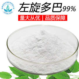 左旋多巴99%HPLC食品级原料批发黎豆提取物猫豆提取物食品添加剂