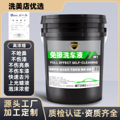工場濃縮スクラブフリー洗車液マスターバッチ原液ホイール洗浄剤セルフクリーニング無拭き洗車水ワックスフォーム