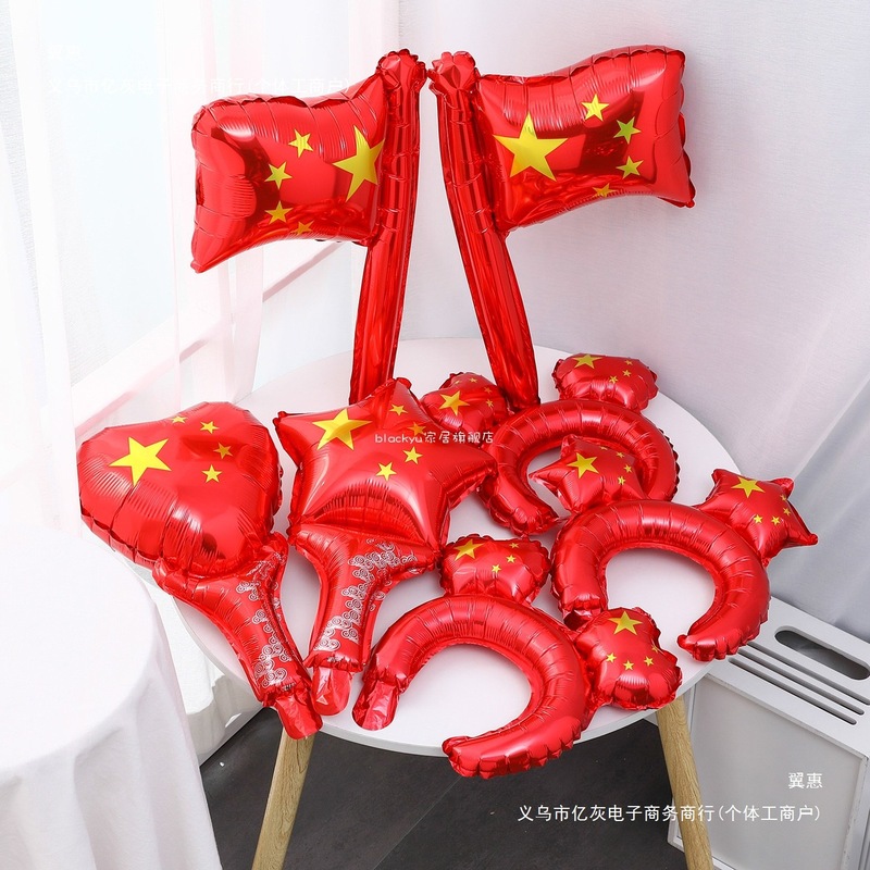 十一国庆节微商地推扫码手持气球幼儿园小礼品10.1场景装饰布置品|undefined