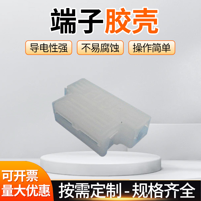 供应205旗型连接端子胶壳 条形电缆冷压端子壳 注塑尼龙料公母壳