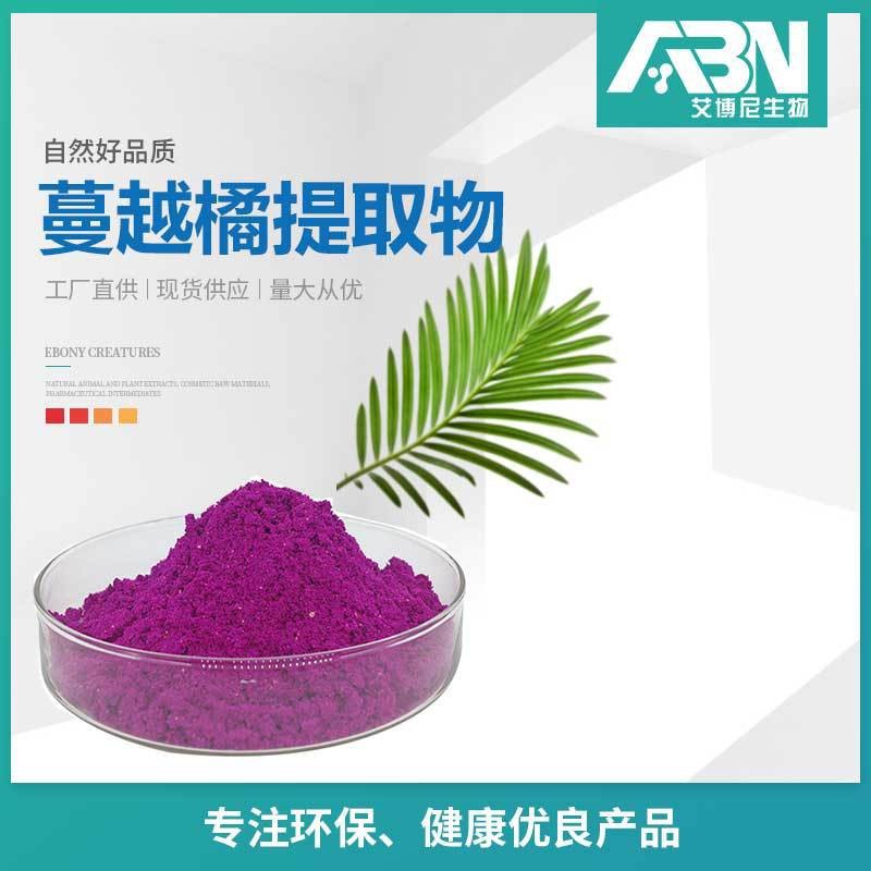 蔓越橘提取物原料 1kg/袋 包邮 蔓越橘花青素 蔓越橘粉