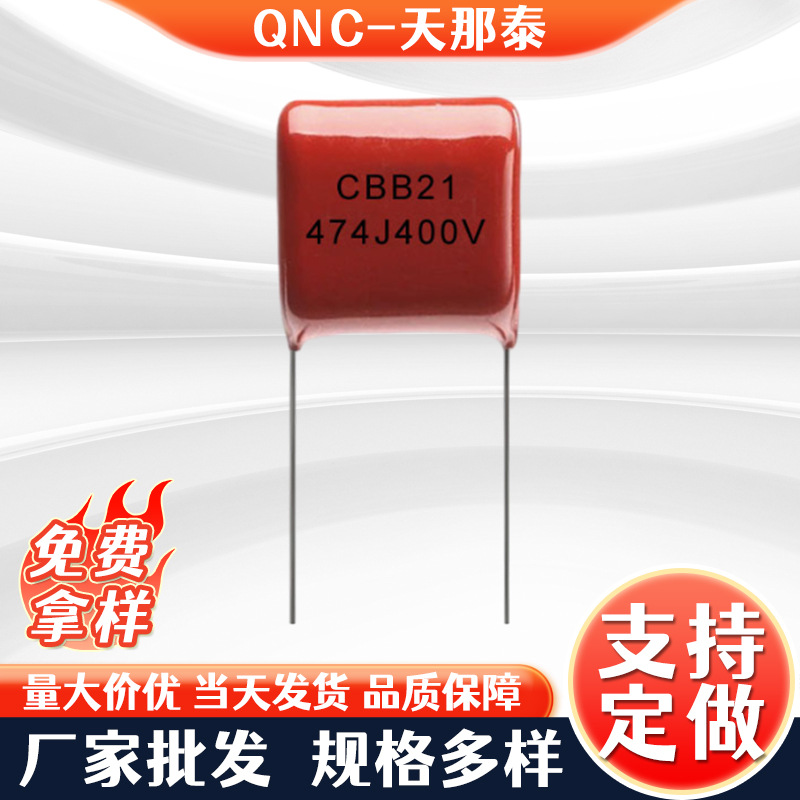 CBB薄膜电容474J400V 0.47uf 脚距10mm 400V474J CBB22聚丙烯电容
